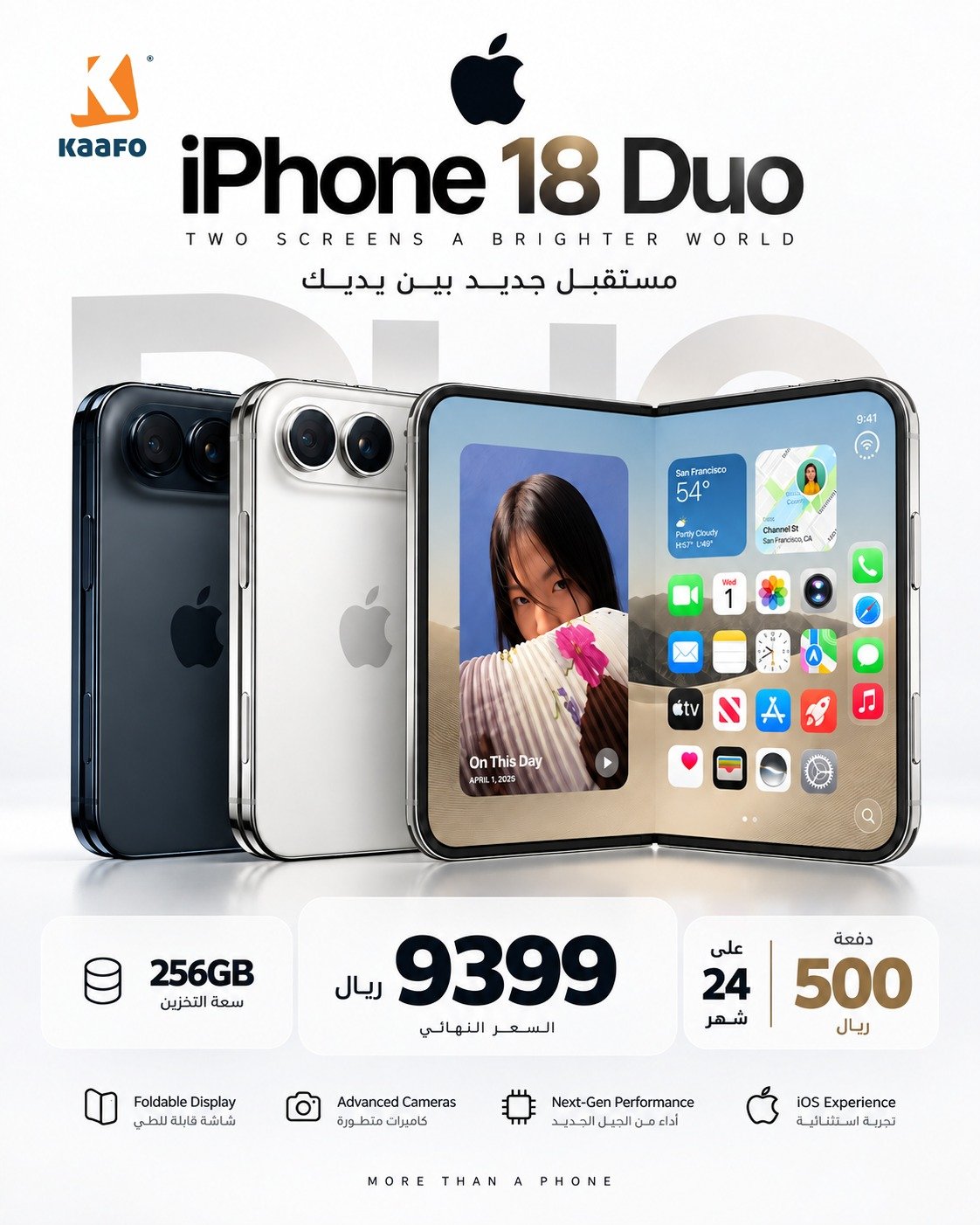 ايفون 18 ديو